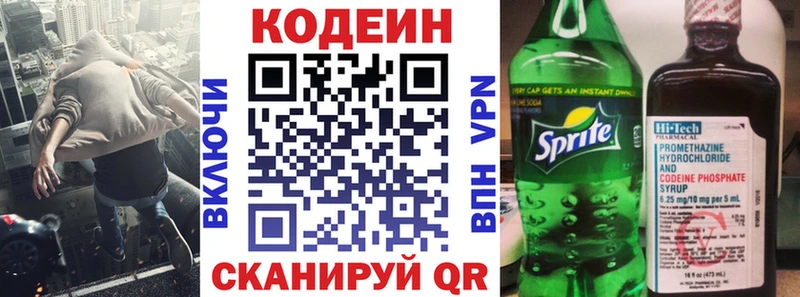 Кодеин Purple Drank  Можайск 